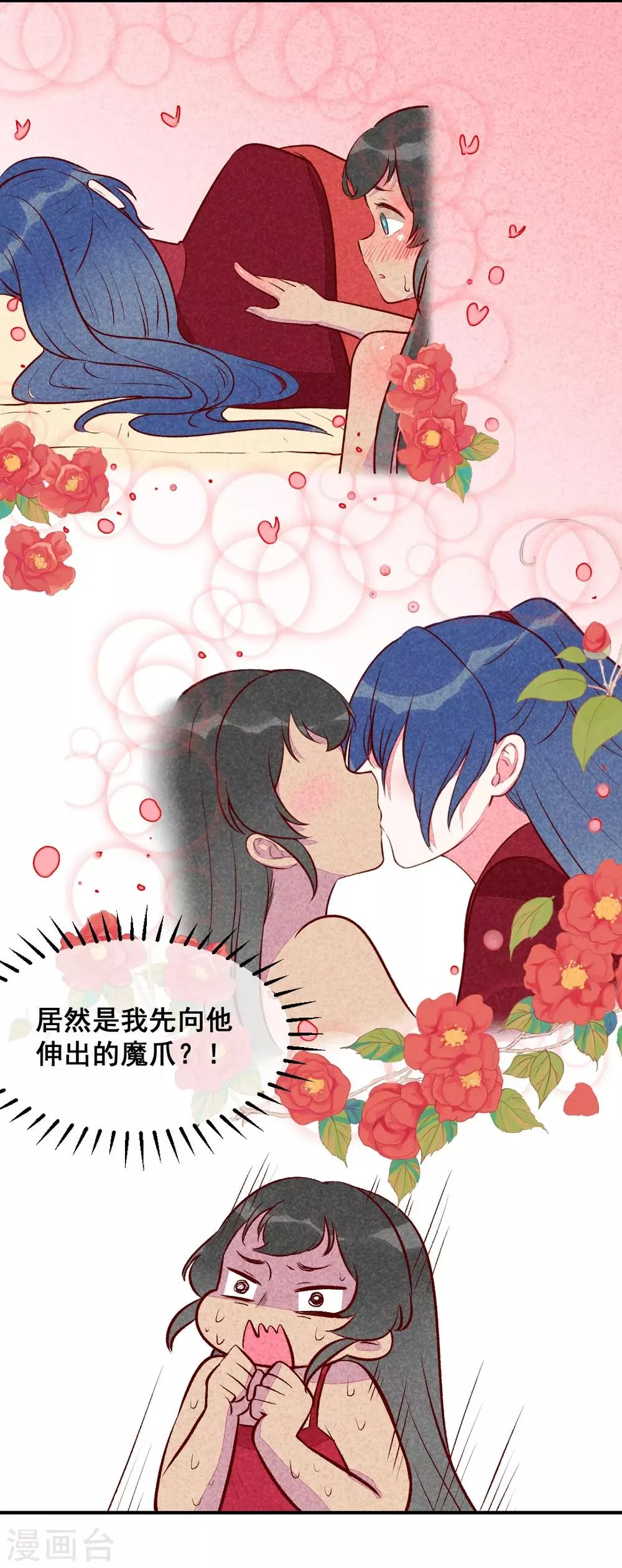 第26话 生米煮成熟饭 第14页