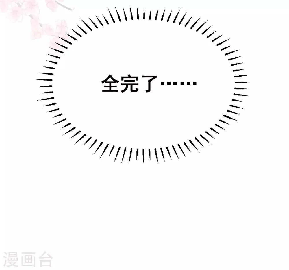 第26话 生米煮成熟饭 第16页