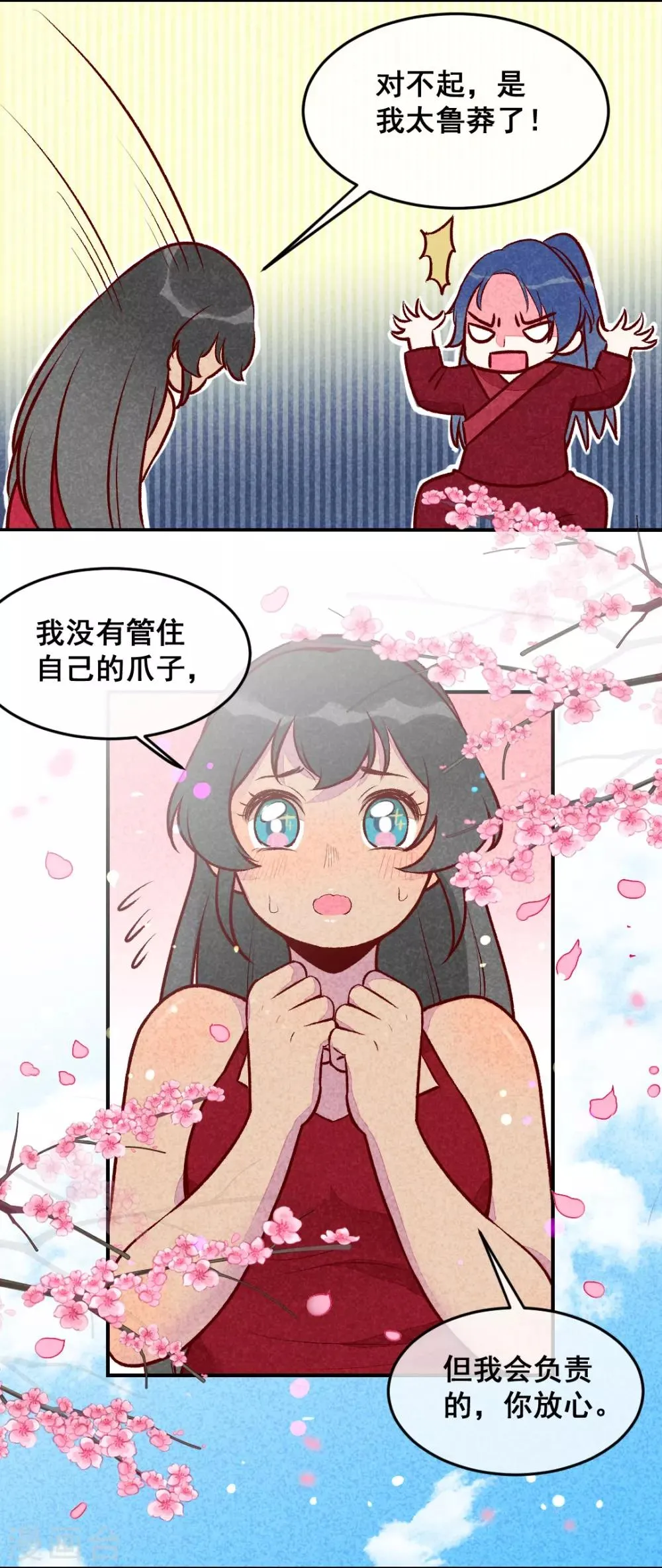 第27话 对你负责 第2页