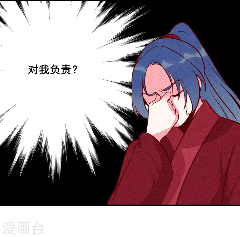第27话 对你负责 第3页