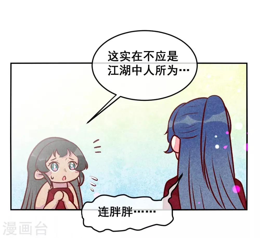 第27话 对你负责 第5页