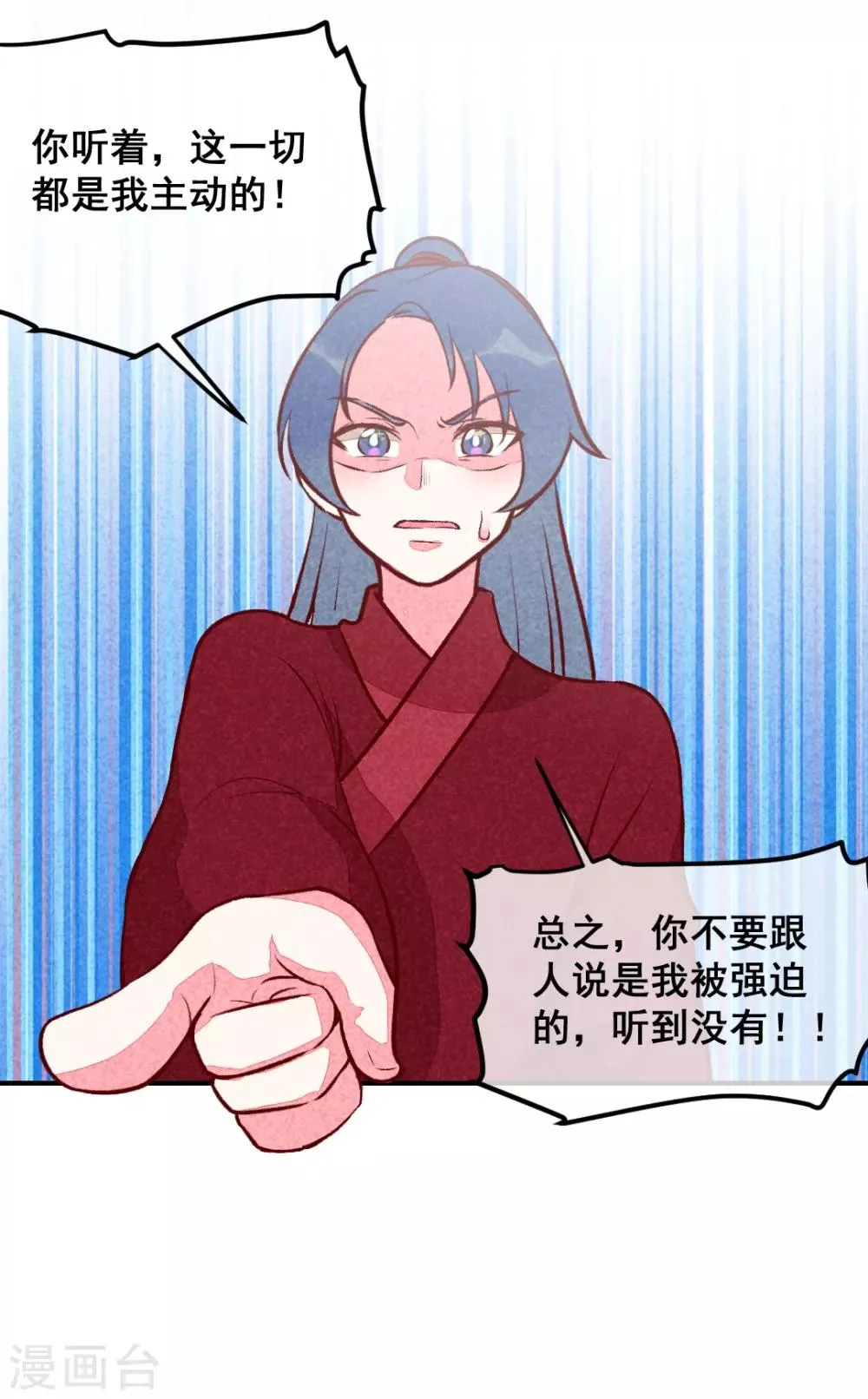 第27话 对你负责 第6页