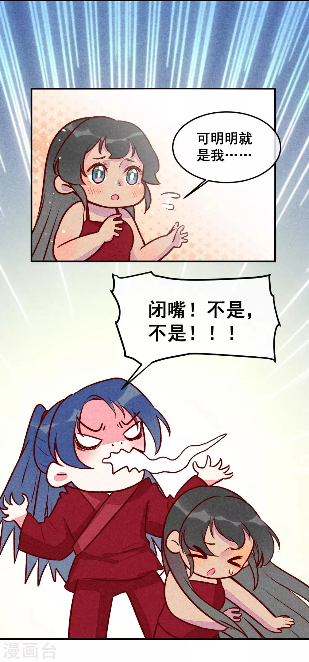 第27话 对你负责 第8页