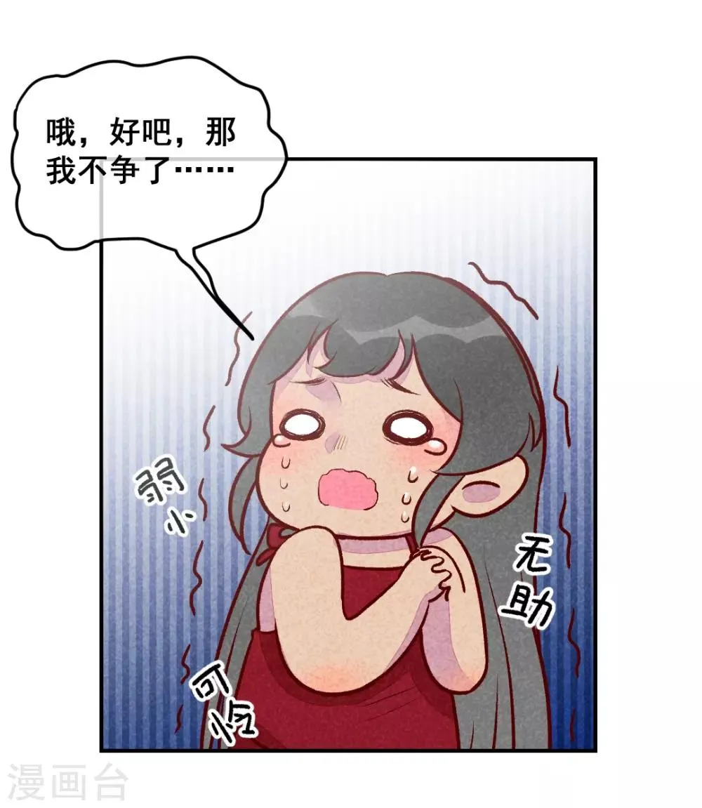 第27话 对你负责 第9页