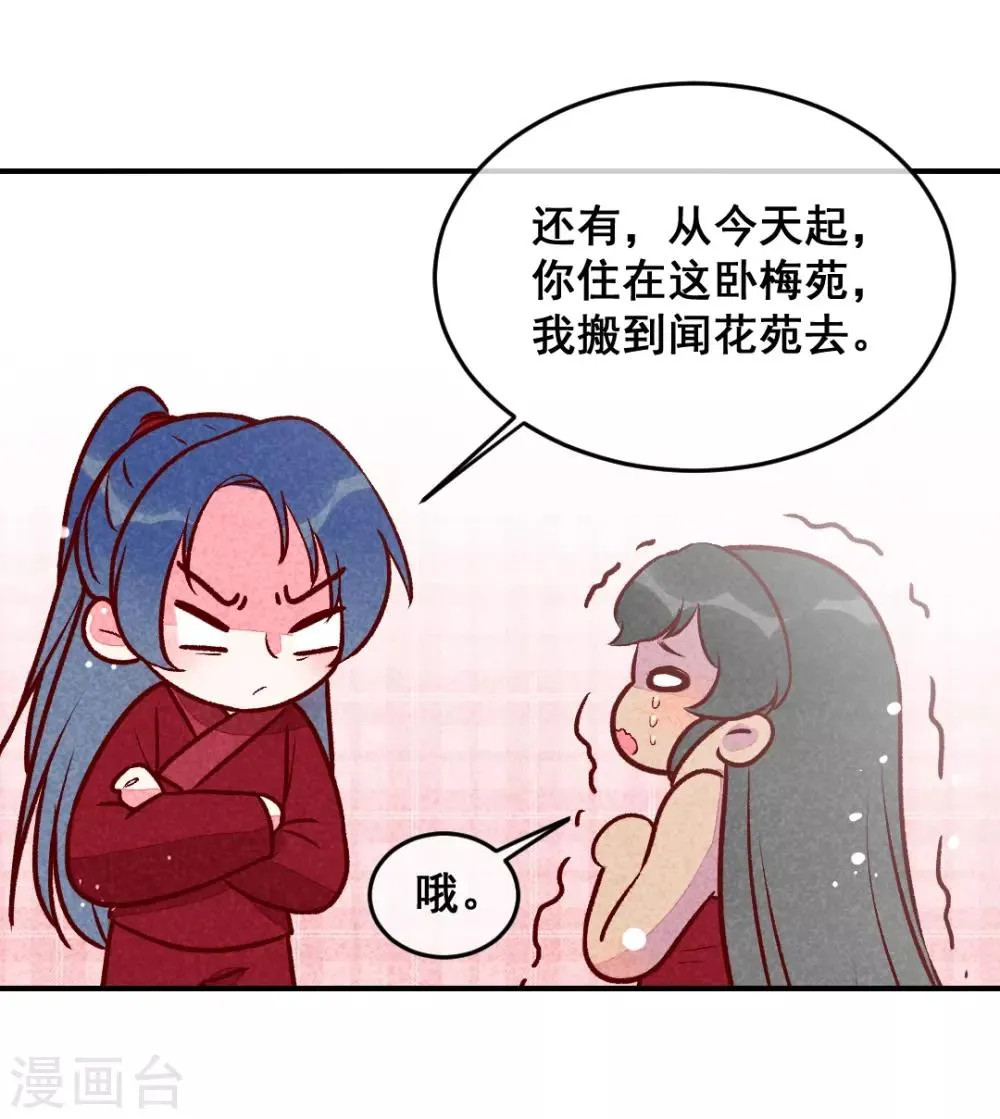 第27话 对你负责 第10页