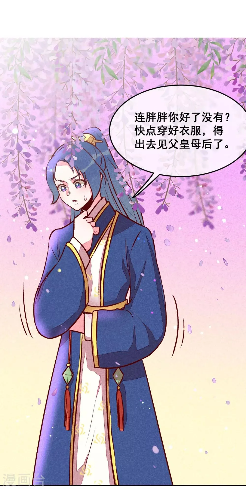 第27话 对你负责 第14页