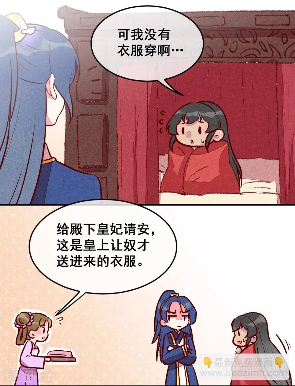 第27话 对你负责 第15页