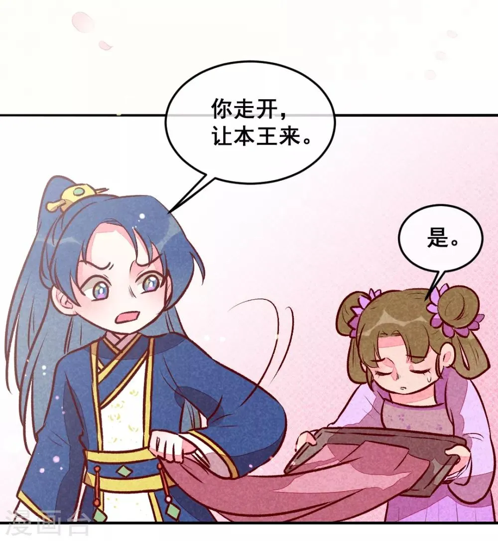 第27话 对你负责 第17页