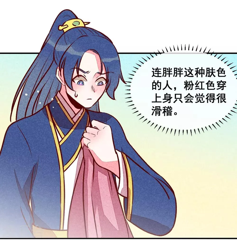 第27话 对你负责 第18页