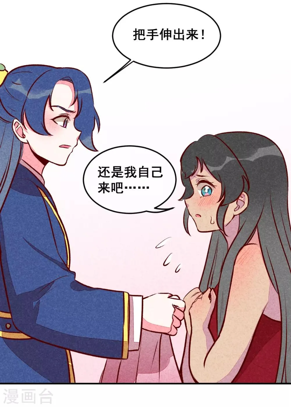 第27话 对你负责 第19页