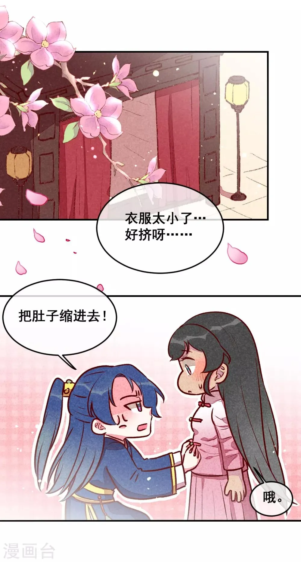 第28话 不合身的衣服 第1页