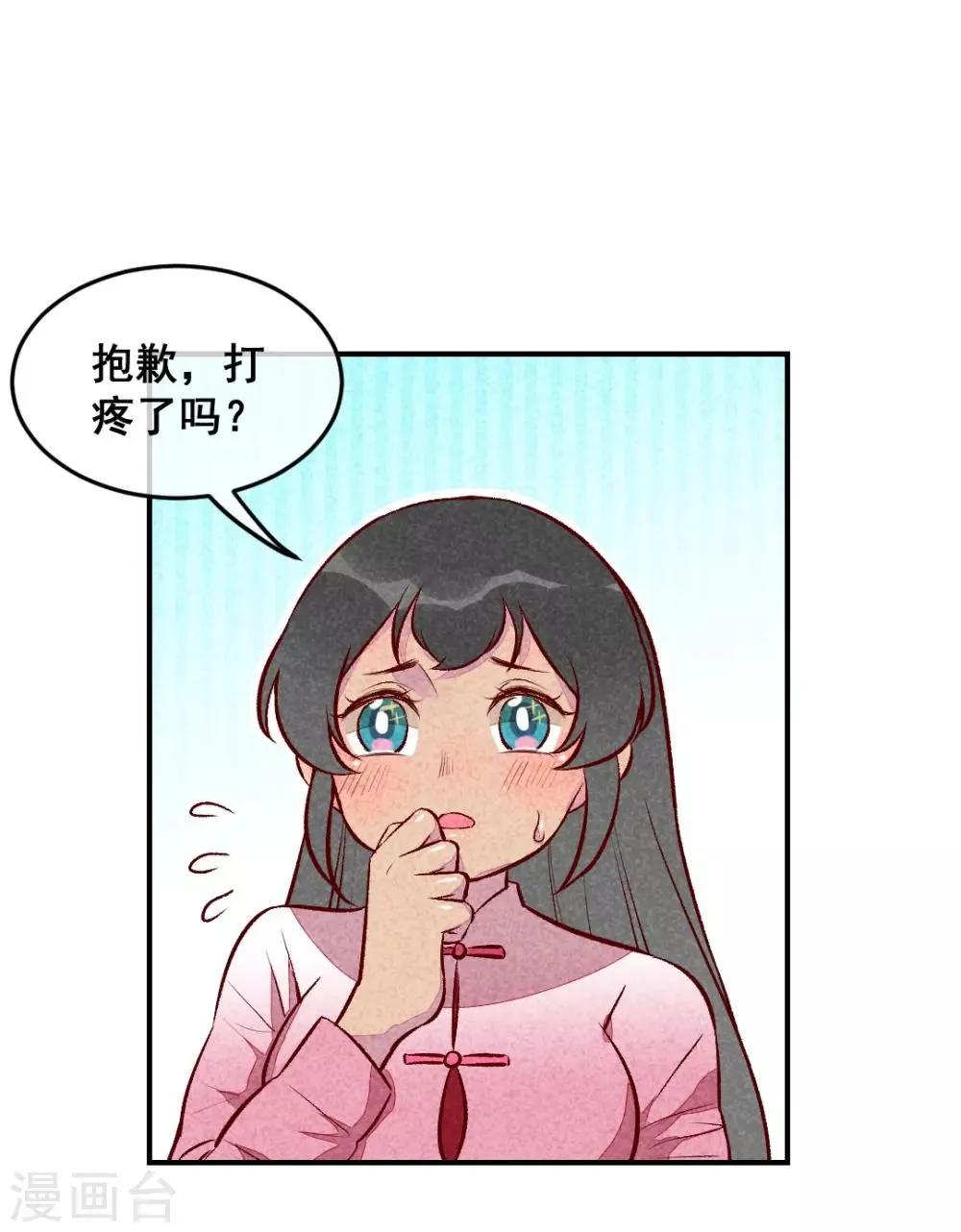 第28话 不合身的衣服 第9页