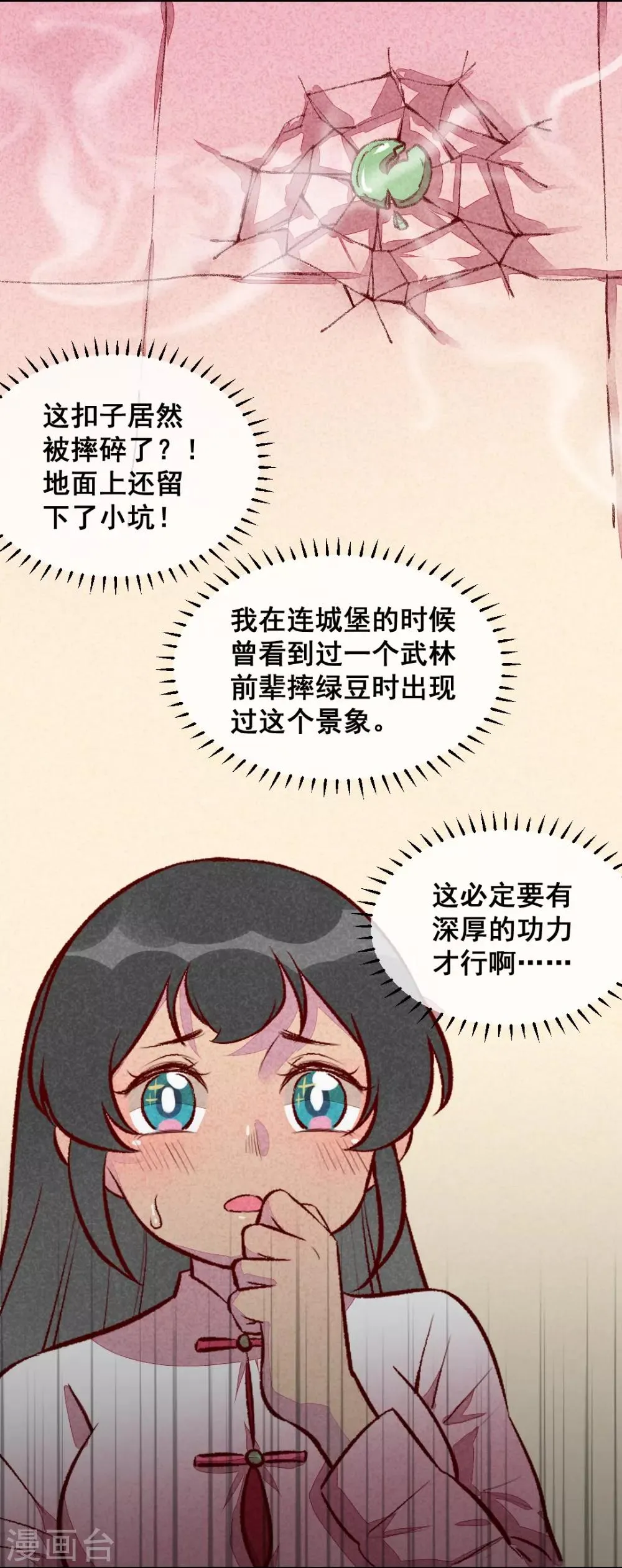 第28话 不合身的衣服 第12页