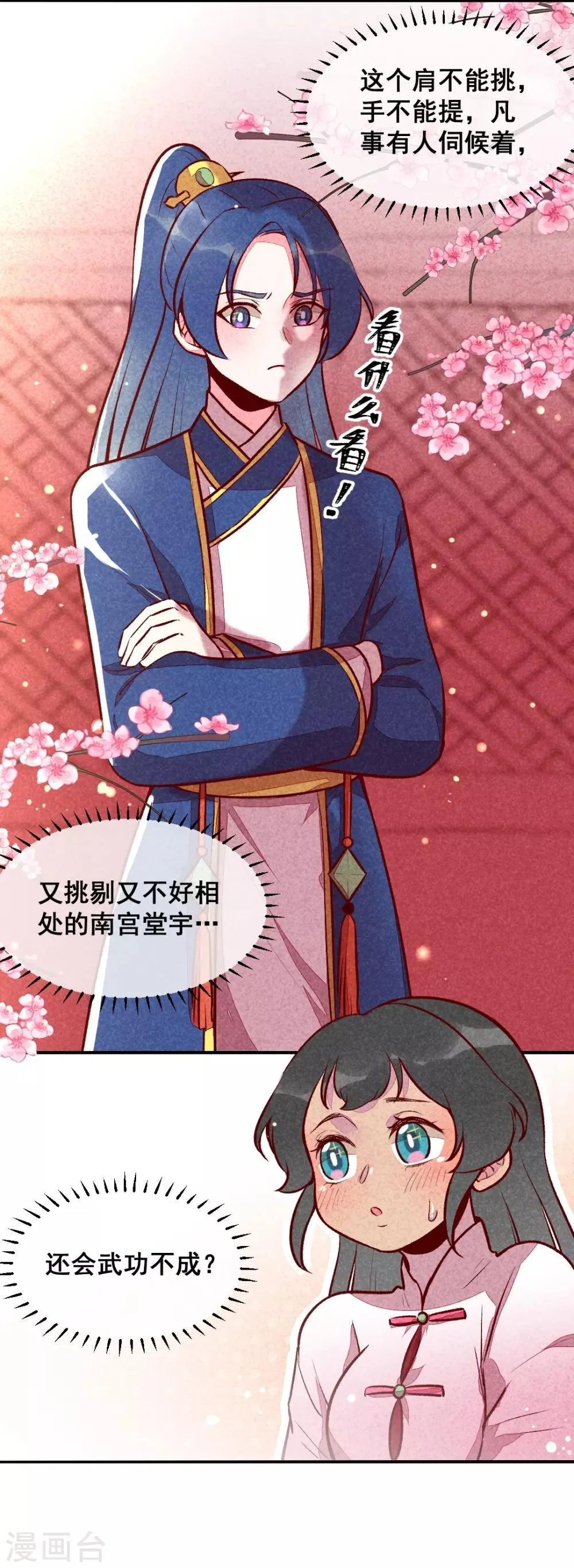 第28话 不合身的衣服 第14页