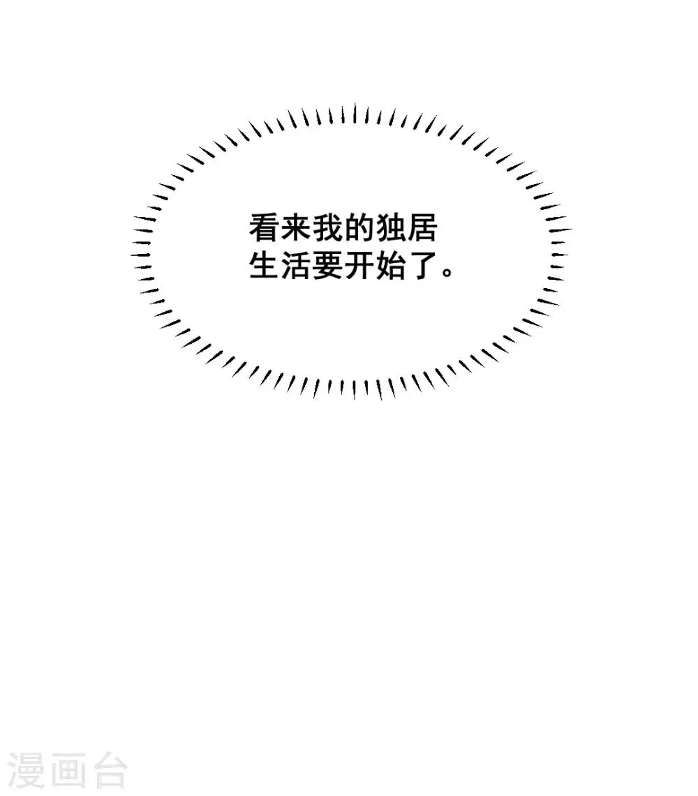 第28话 不合身的衣服 第22页