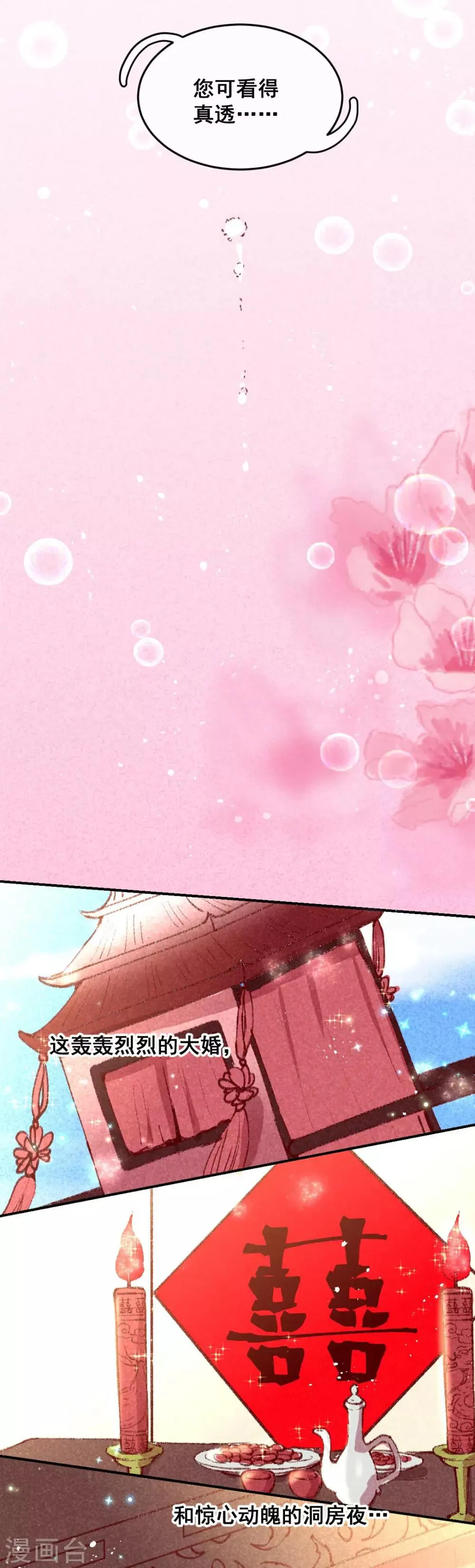 第29话 国事要紧？ 第3页