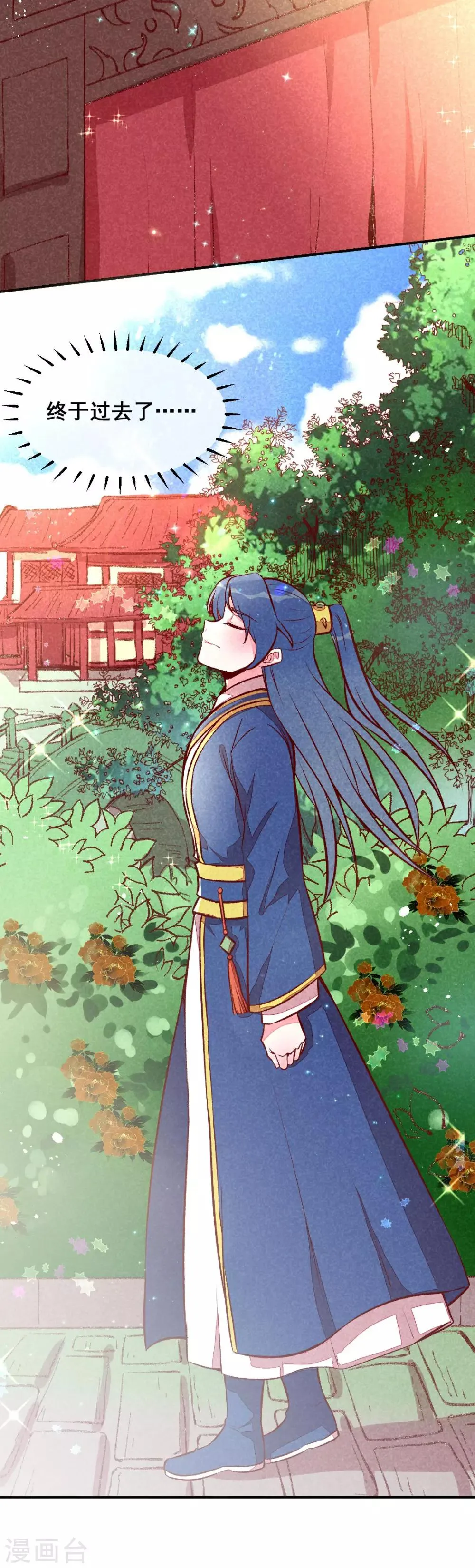 第29话 国事要紧？ 第4页