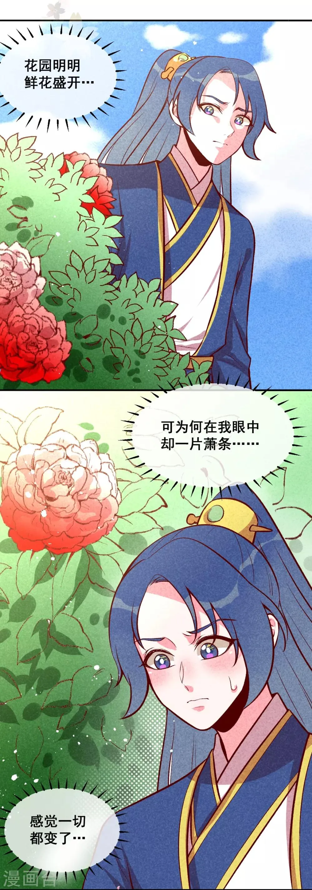 第29话 国事要紧？ 第6页