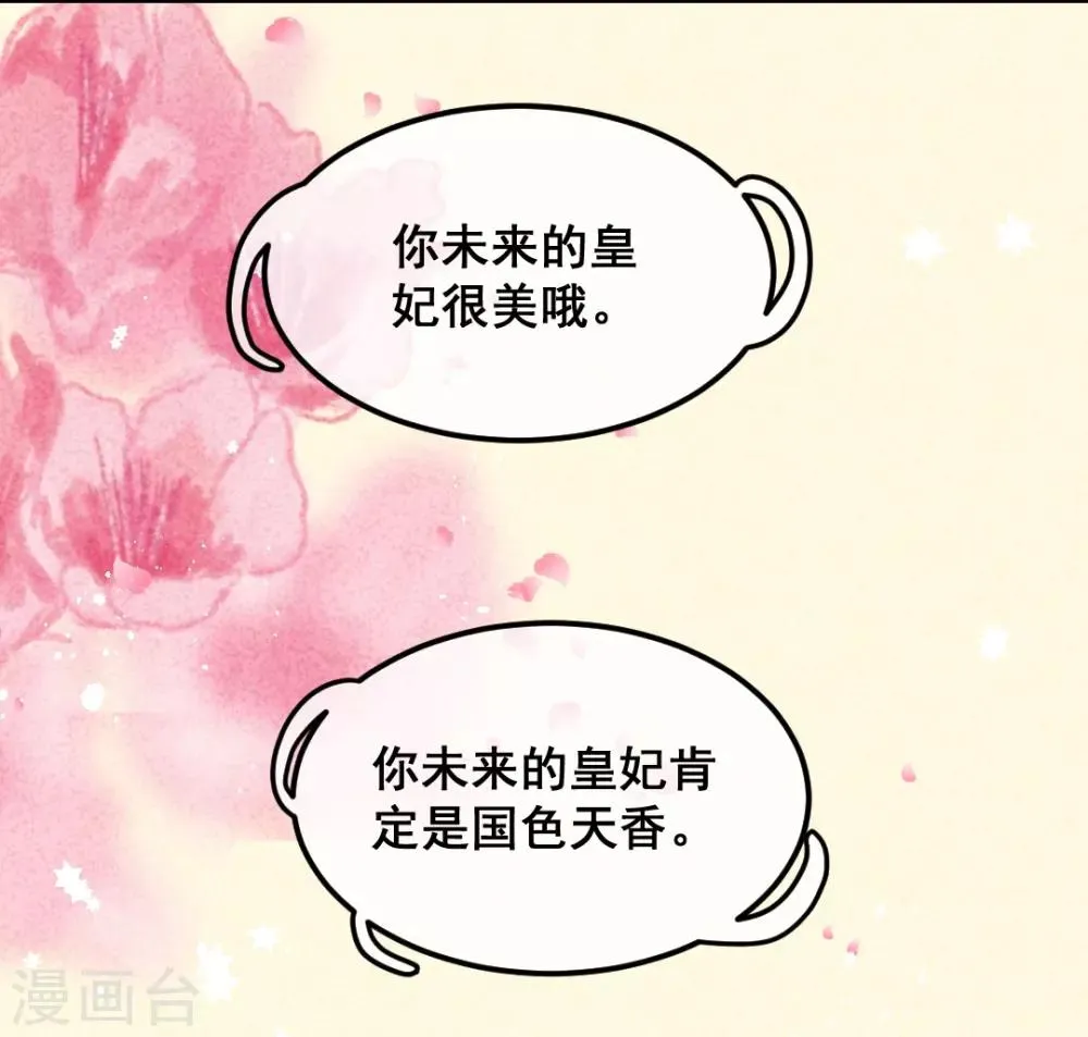 第29话 国事要紧？ 第7页