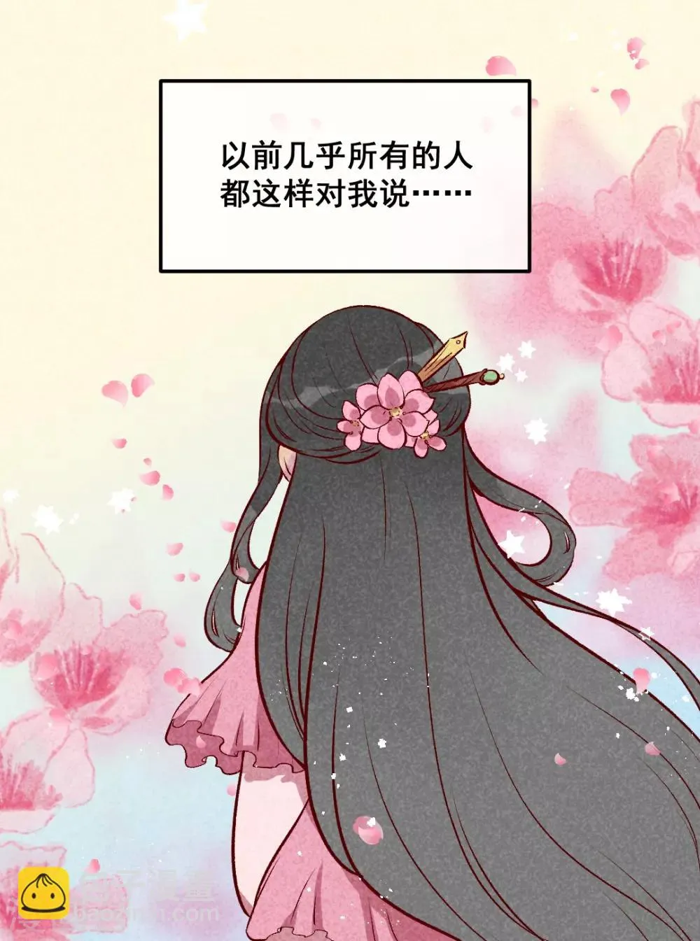 第29话 国事要紧？ 第8页