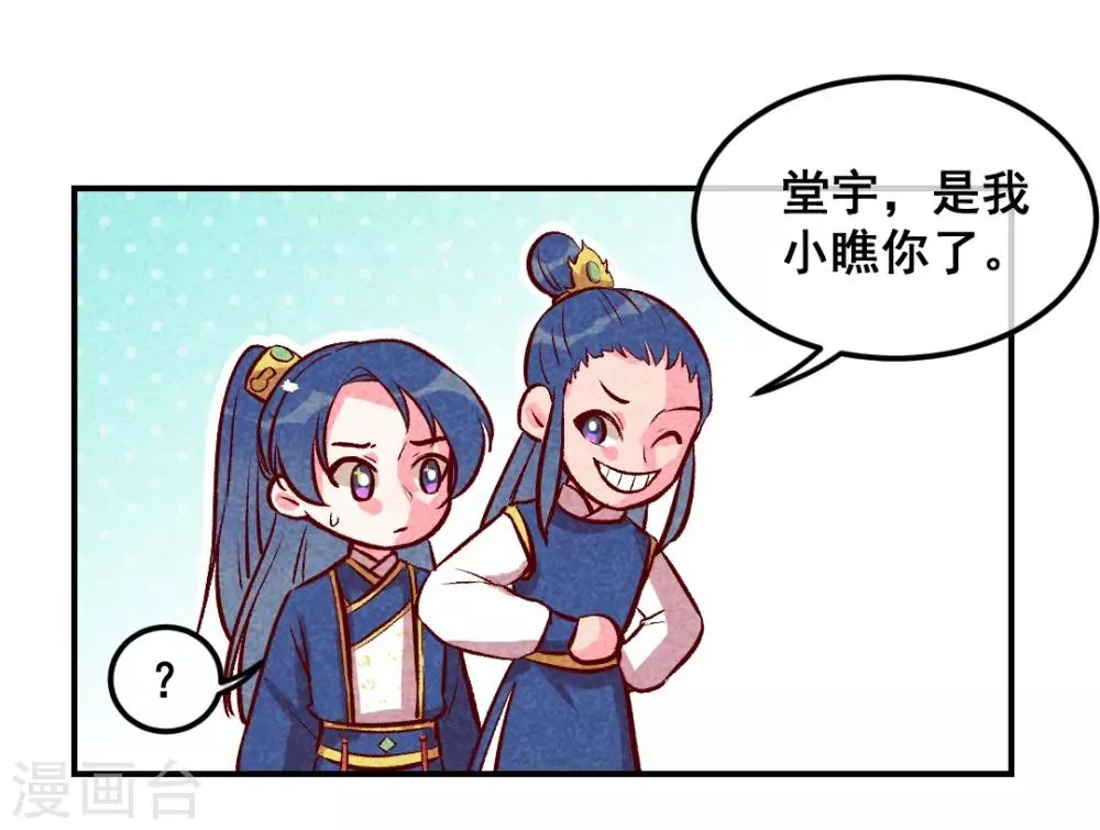 第29话 国事要紧？ 第10页