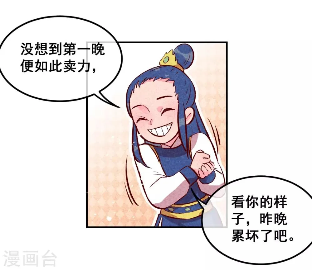 第29话 国事要紧？ 第11页
