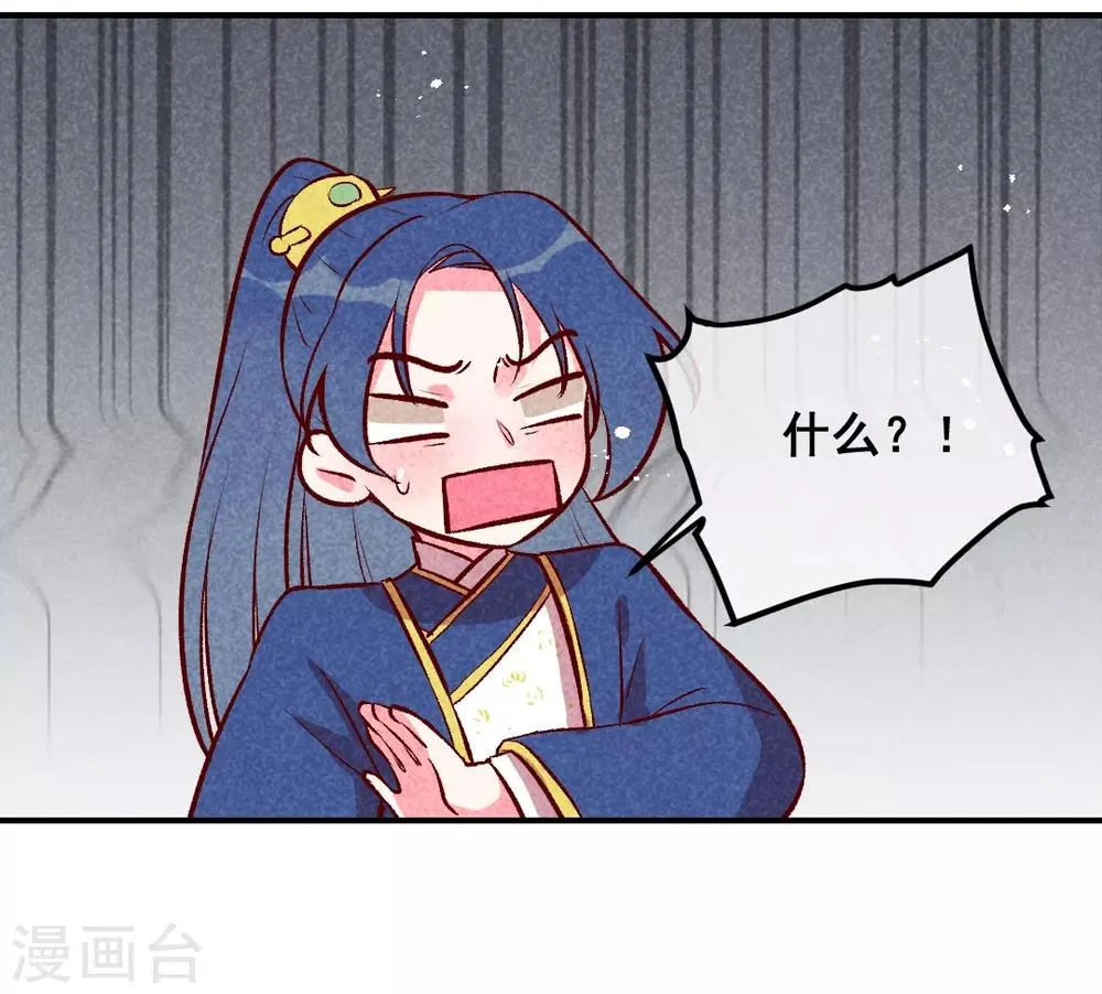 第29话 国事要紧？ 第12页