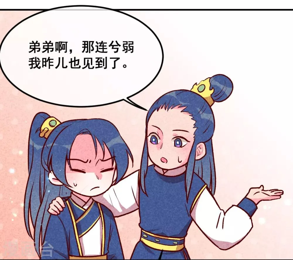 第29话 国事要紧？ 第16页