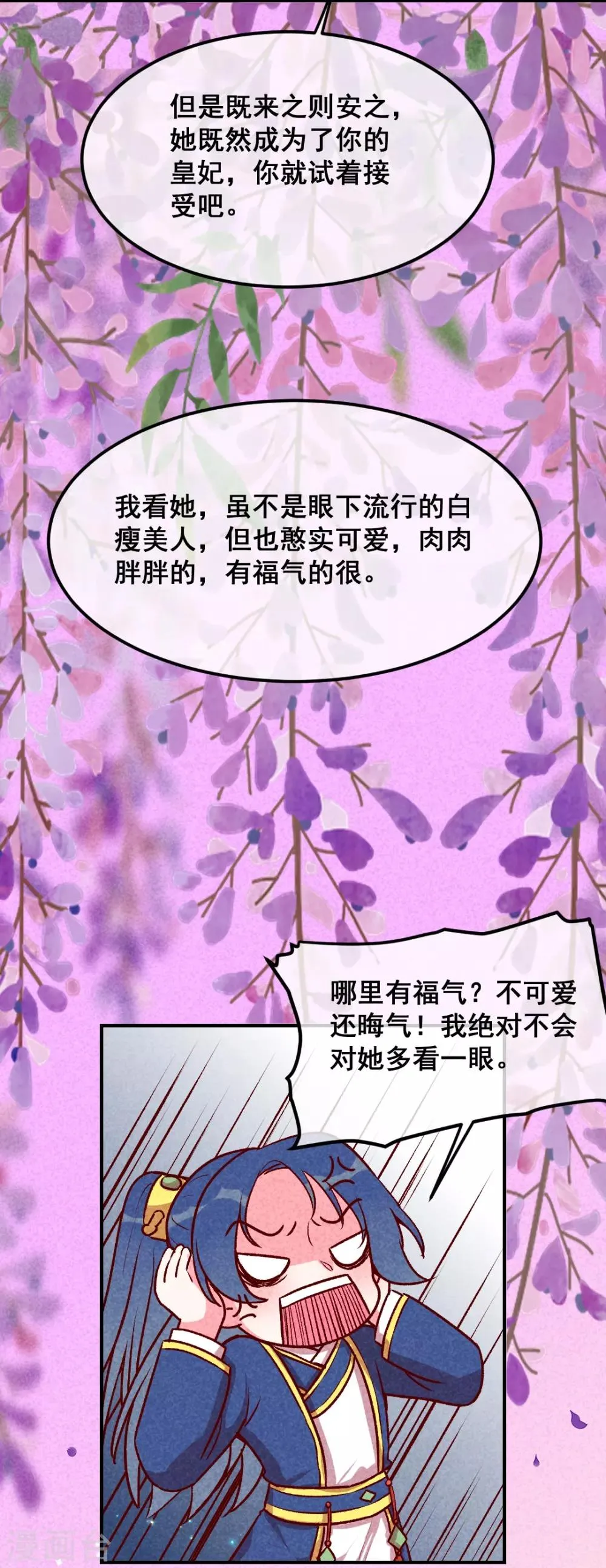 第29话 国事要紧？ 第17页
