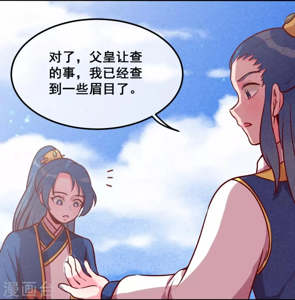 第29话 国事要紧？ 第19页