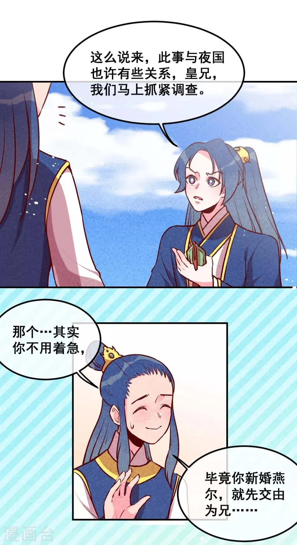 第29话 国事要紧？ 第21页