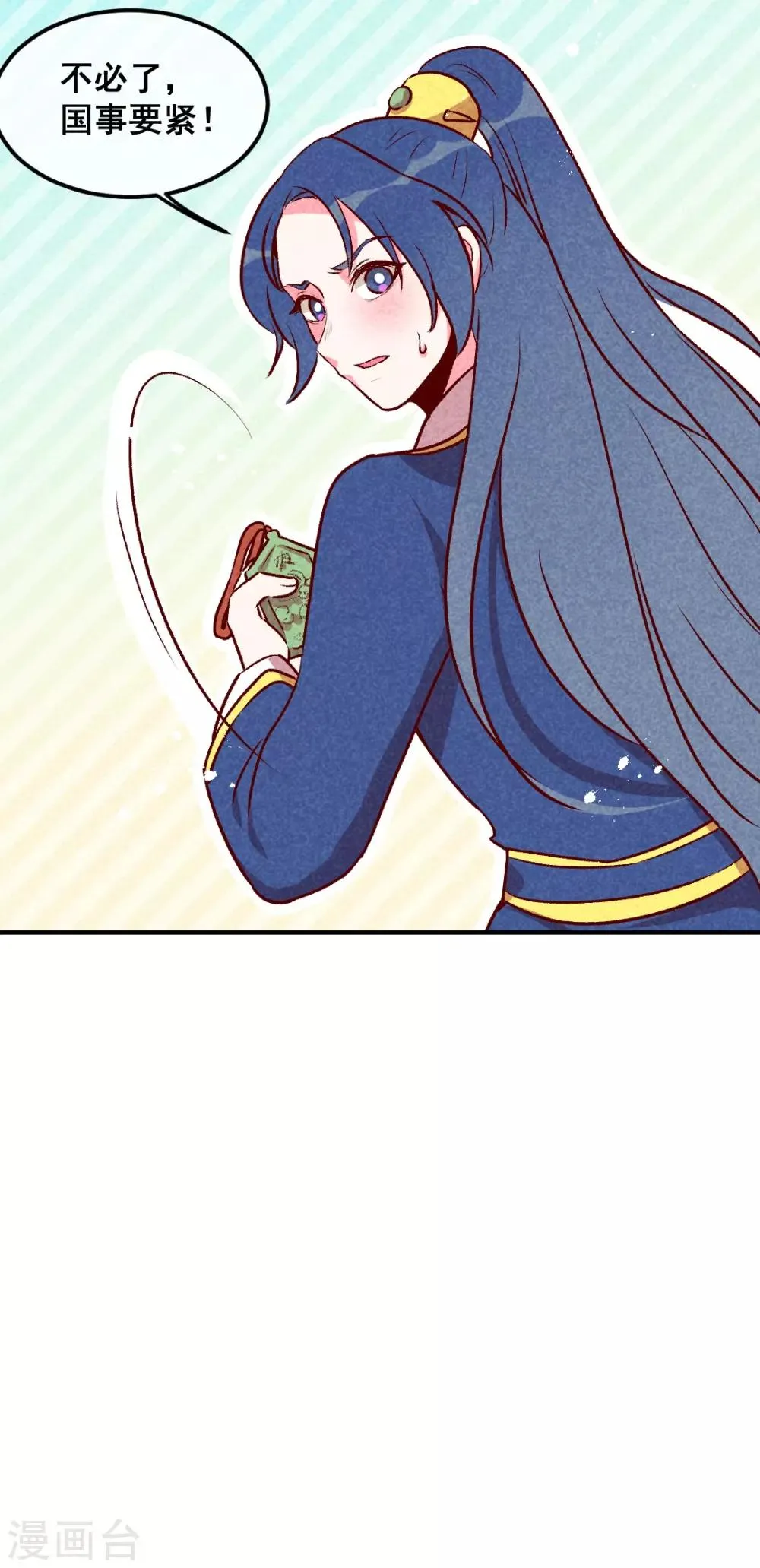 第29话 国事要紧？ 第22页