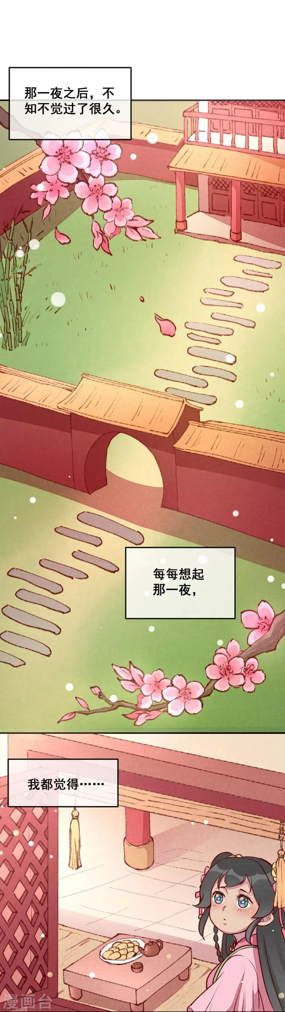 第30话 连胖胖的一天 第1页