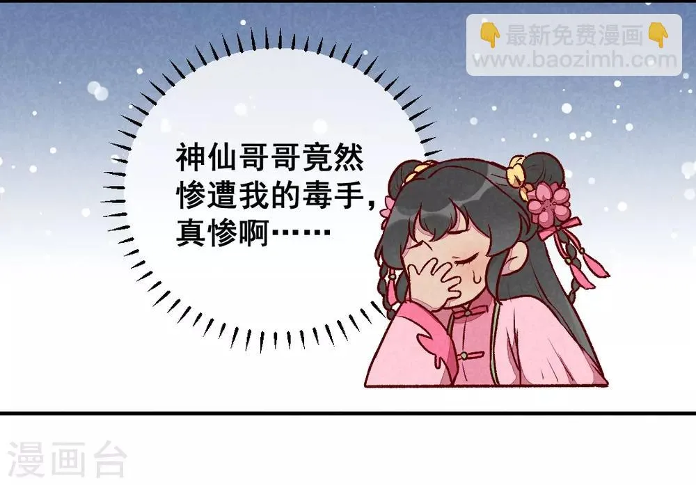 第30话 连胖胖的一天 第2页