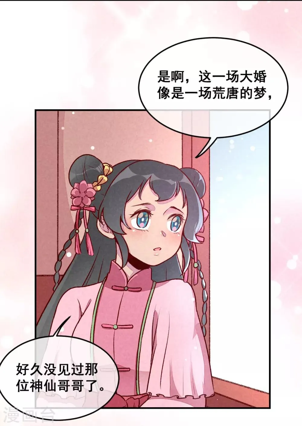 第30话 连胖胖的一天 第4页