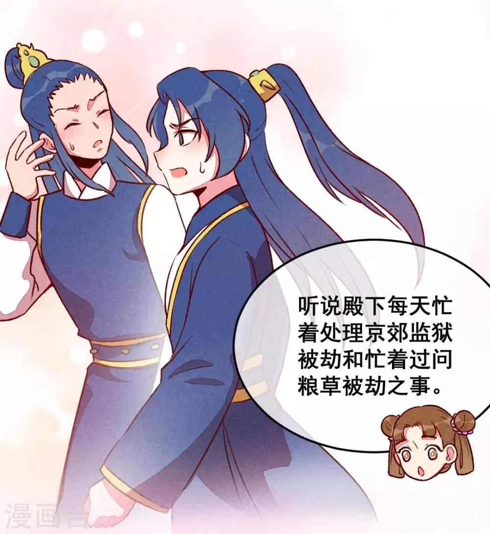 第30话 连胖胖的一天 第5页