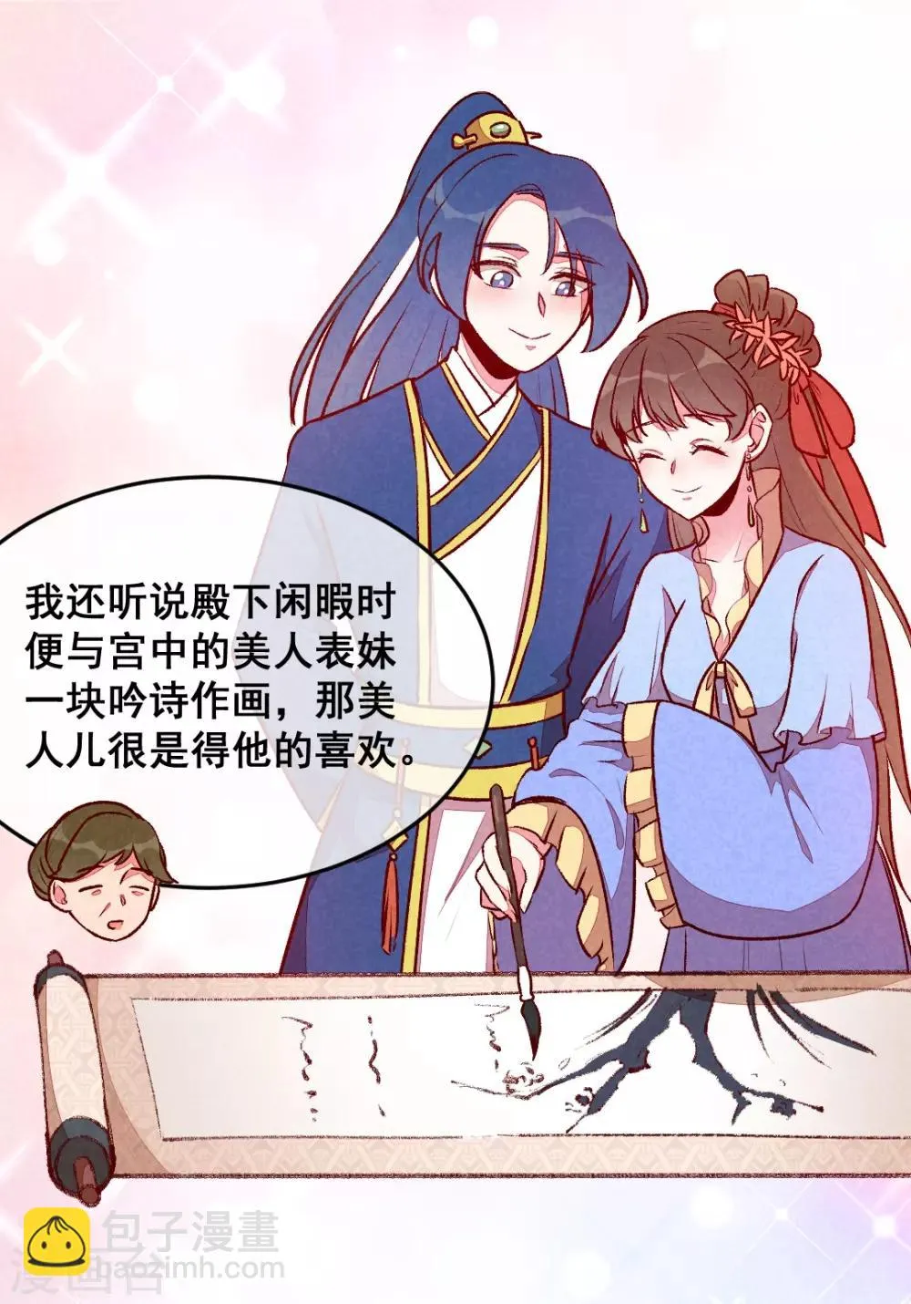 第30话 连胖胖的一天 第6页
