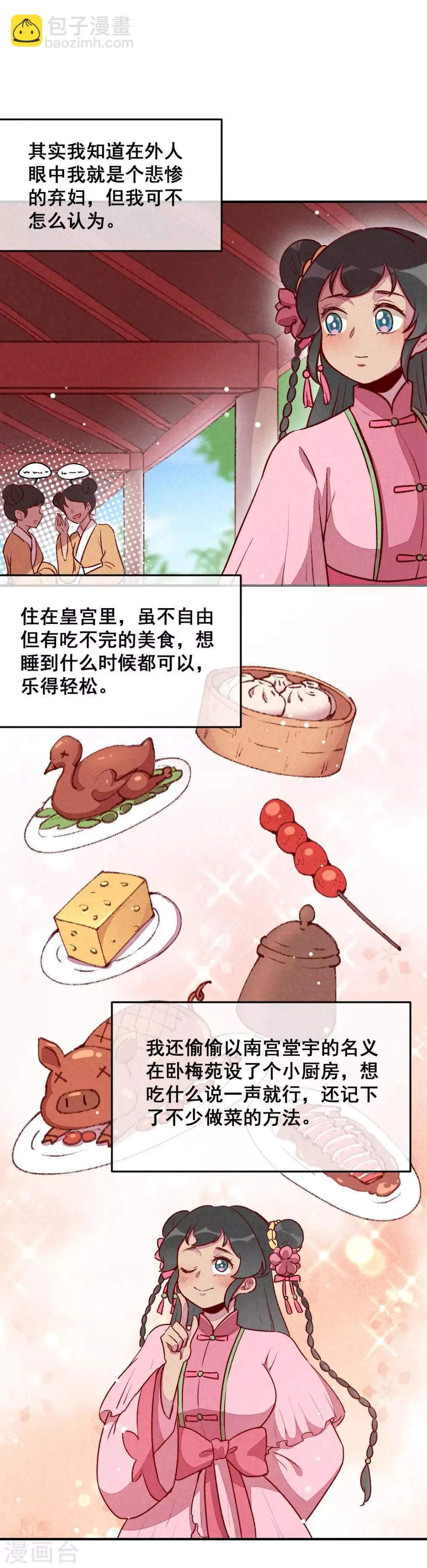 第30话 连胖胖的一天 第9页