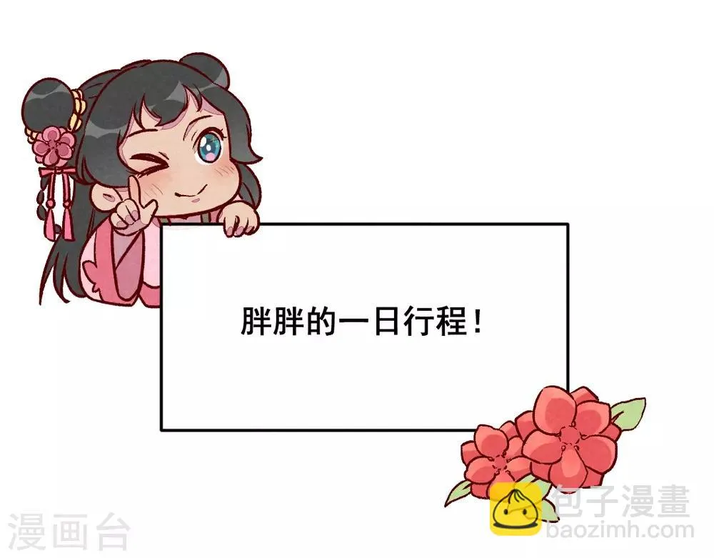 第30话 连胖胖的一天 第10页