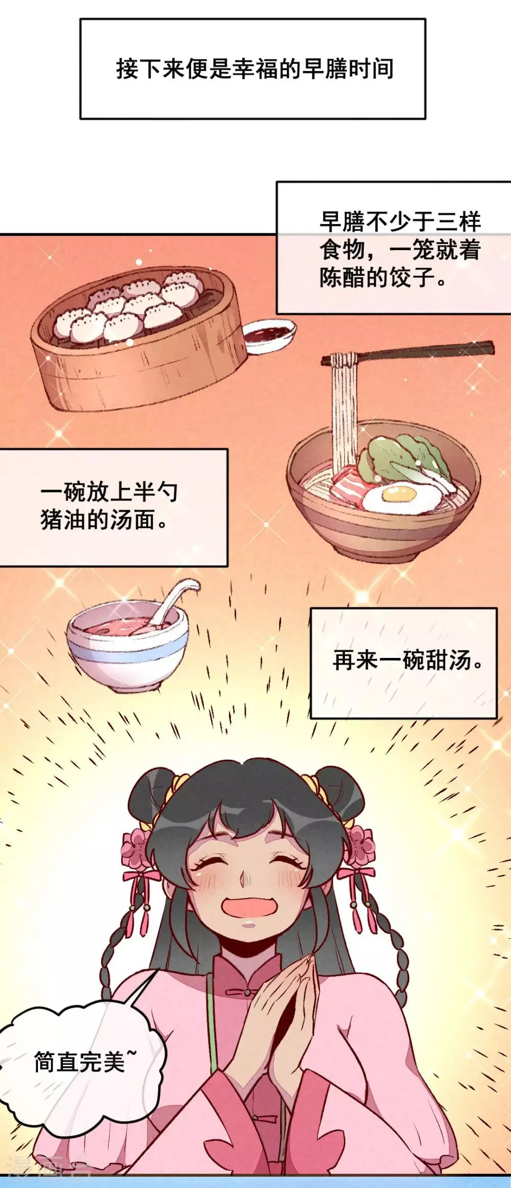 第30话 连胖胖的一天 第13页