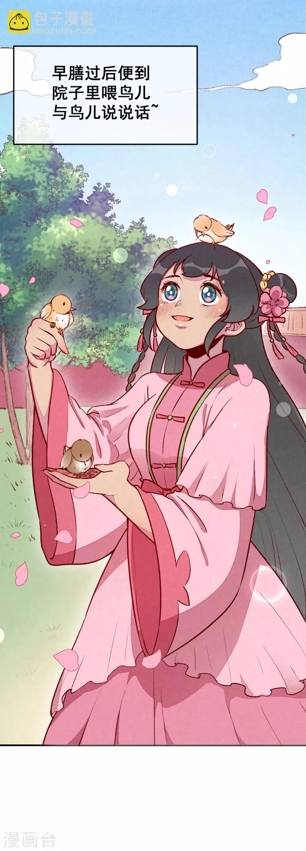 第30话 连胖胖的一天 第14页