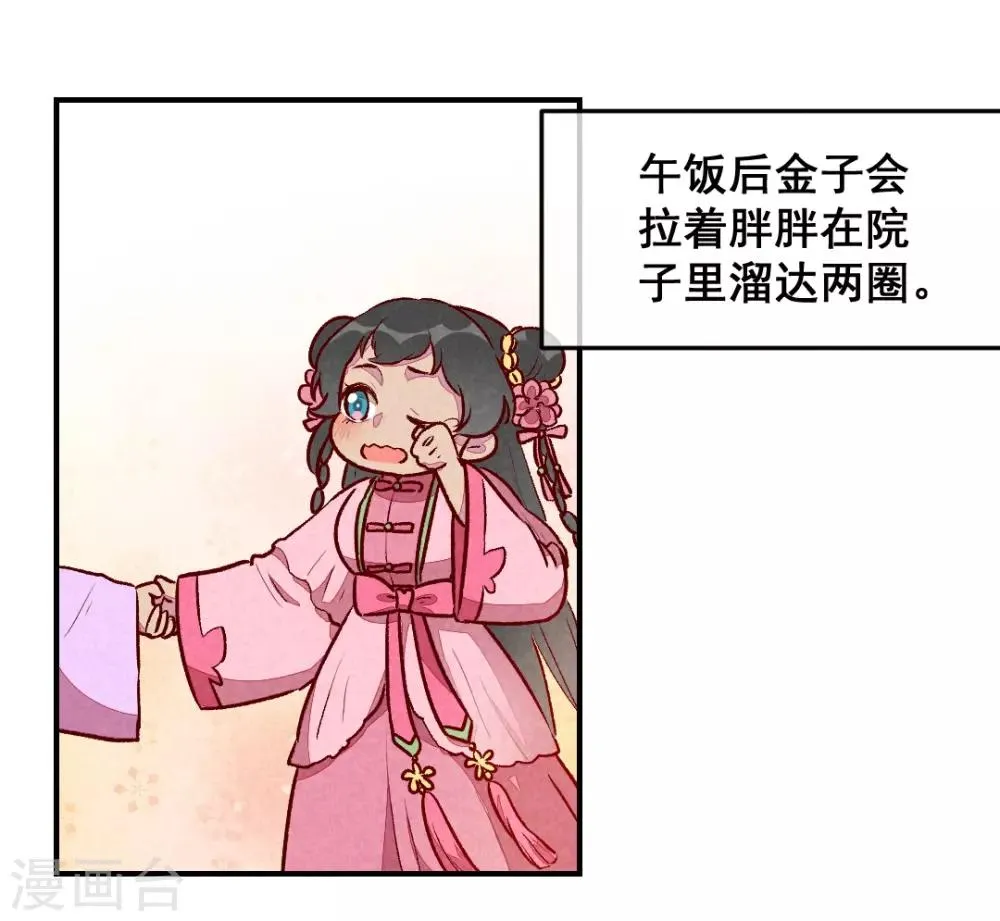 第30话 连胖胖的一天 第16页