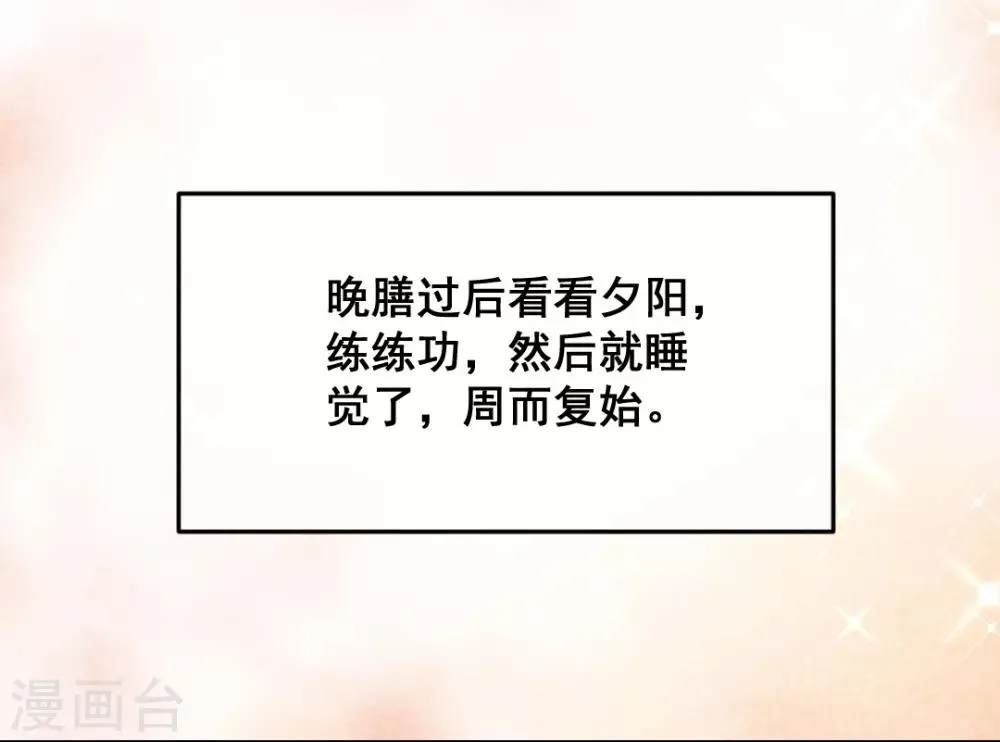 第30话 连胖胖的一天 第19页