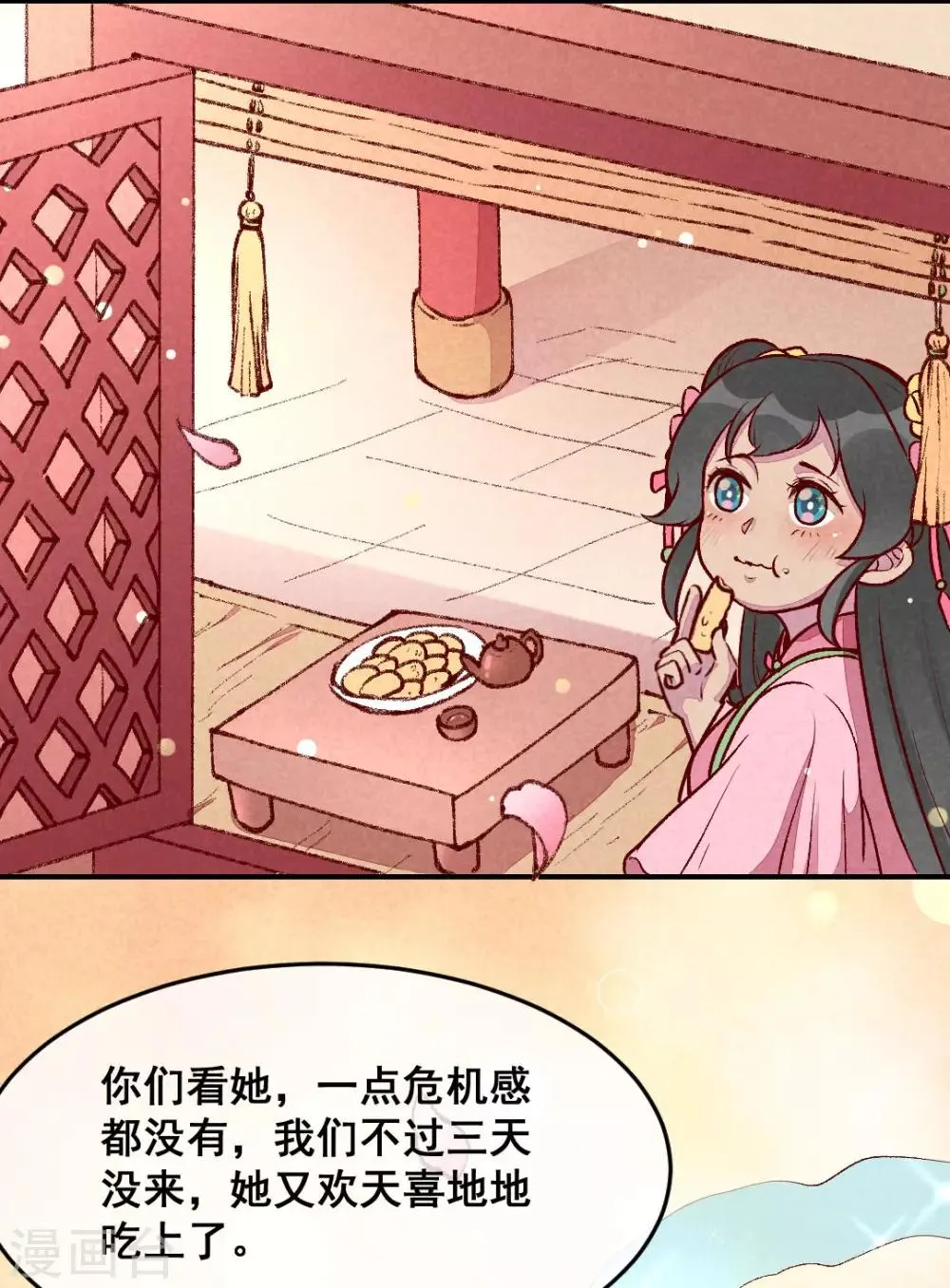 第30话 连胖胖的一天 第20页
