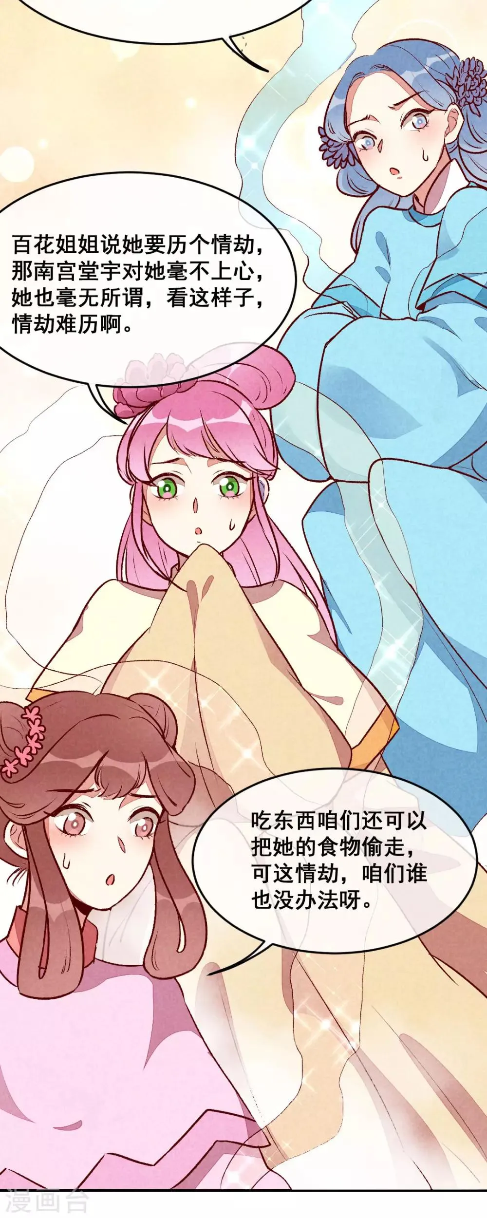 第30话 连胖胖的一天 第21页