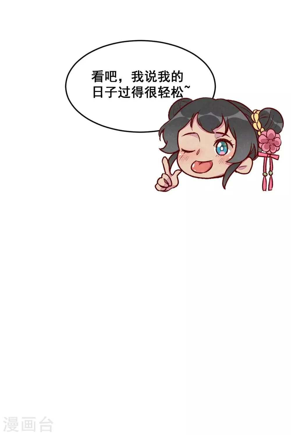 第30话 连胖胖的一天 第26页