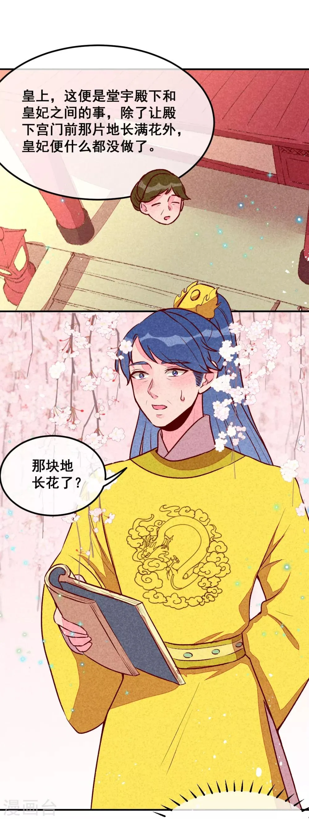 第31话 神秘的药丸 第2页