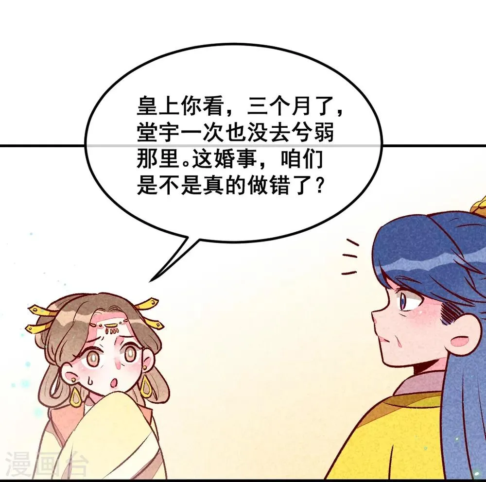 第31话 神秘的药丸 第4页