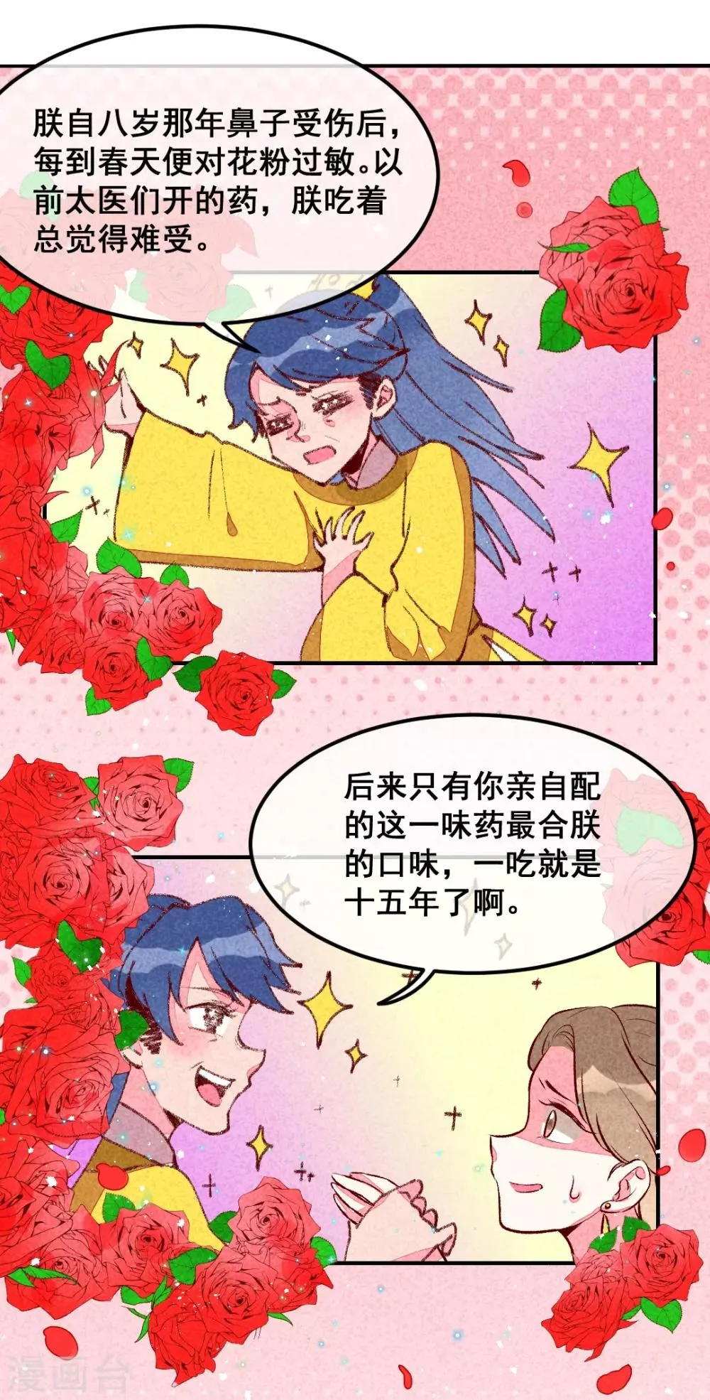 第31话 神秘的药丸 第7页