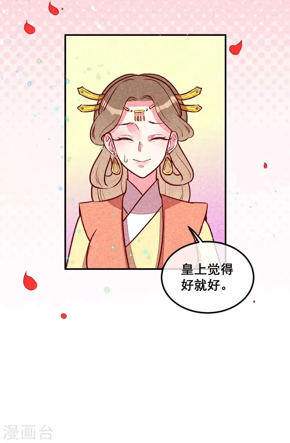 第31话 神秘的药丸 第8页